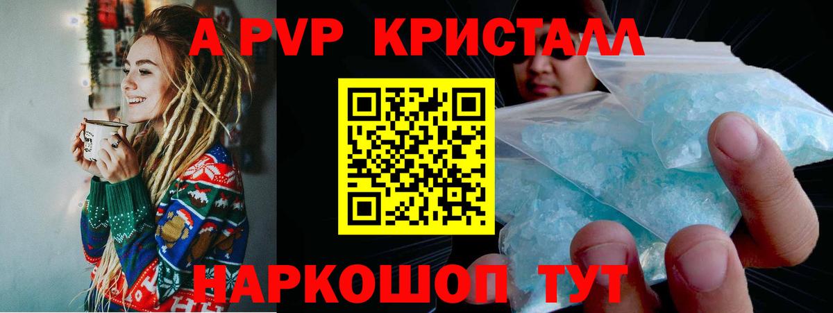 APVP Соль  Alfa_PVP крисы CK  Вход с VPN  Alpha-PVP СК  APVP  Норильск 