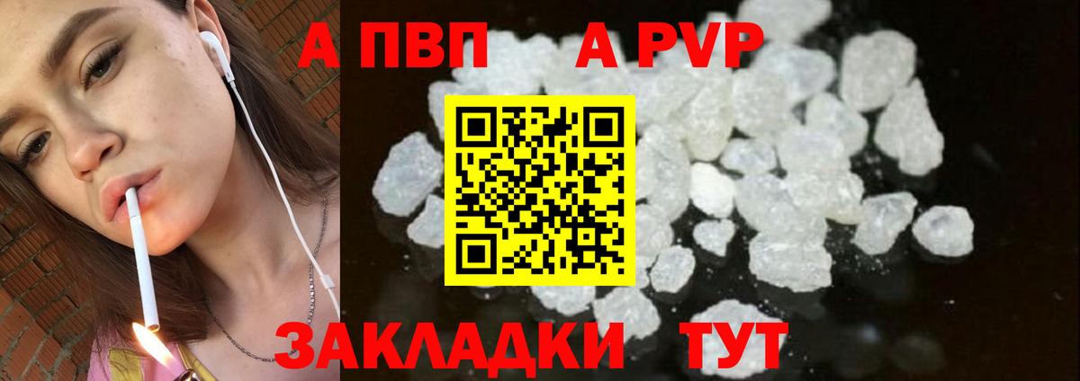 А ПВП кристаллы Норильск