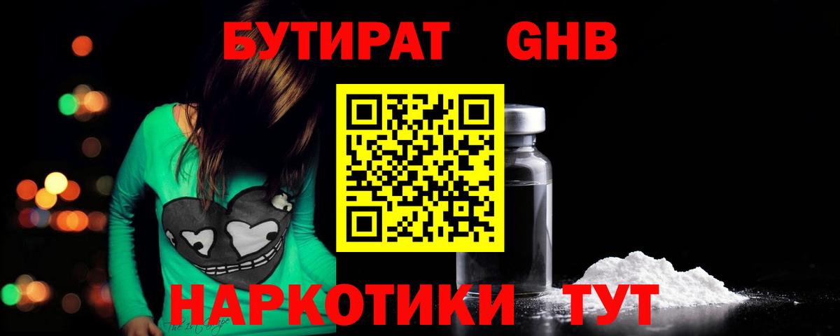 Бутират BDO Норильск