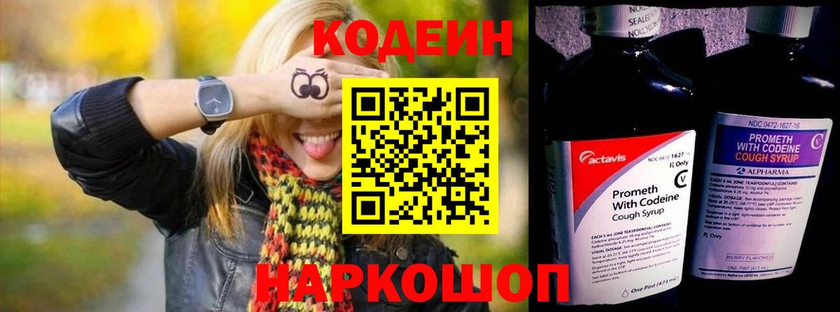 Кодеиновый сироп Lean Purple Drank  Вход с VPN  Норильск  Кодеиновый сироп Lean Purple Drank 