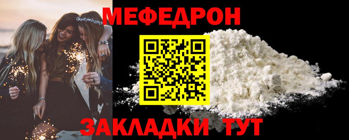 Меф  МЯУ-МЯУ VHQ  Вход с VPN  продажа наркотиков  Норильск  МЕФ кристаллы 