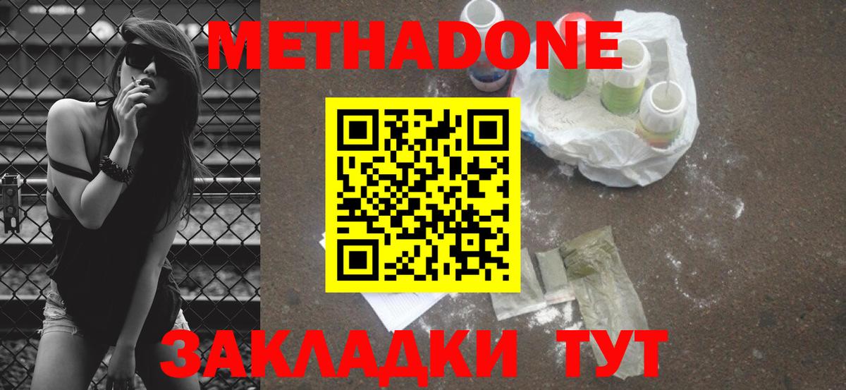 Норильск  Метадон VHQ  Метадон кристалл  Вход с VPN 