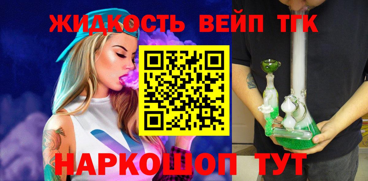 Дистиллят ТГК вейп с тгк  Вход с VPN  Норильск 